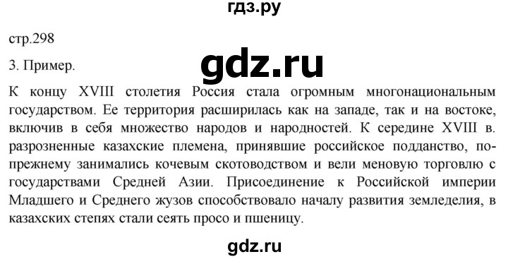ГДЗ по истории 8 класс Мединский История России  страница - 298, Решебник