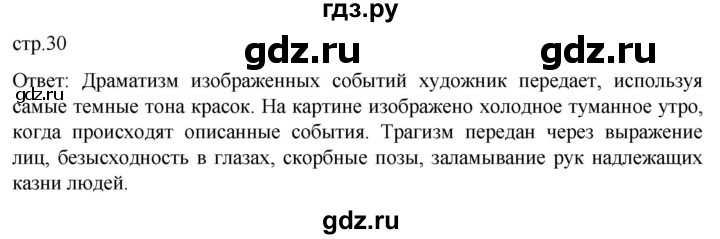 ГДЗ по истории 8 класс Мединский История России  страница - 30, Решебник
