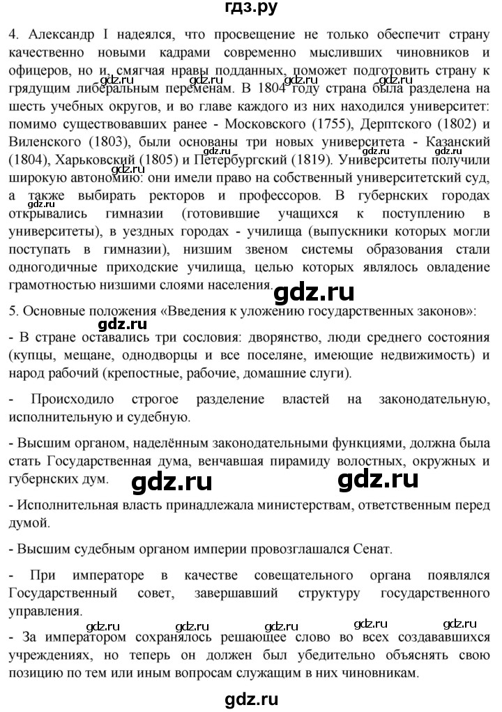 ГДЗ по истории 8 класс Мединский История России  страница - 307, Решебник