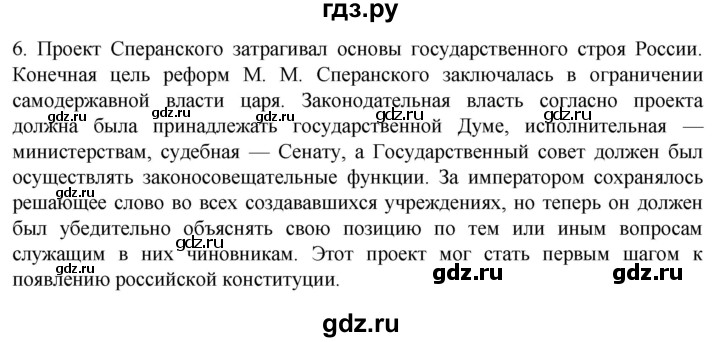 ГДЗ по истории 8 класс Мединский История России  страница - 307, Решебник