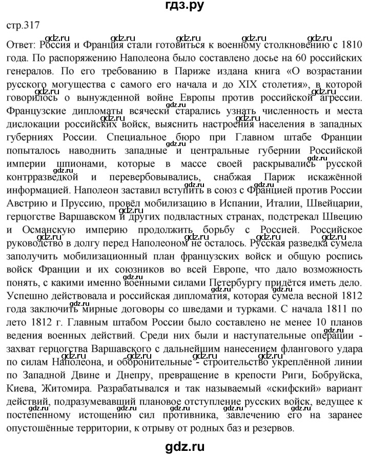 ГДЗ по истории 8 класс Мединский История России  страница - 317, Решебник