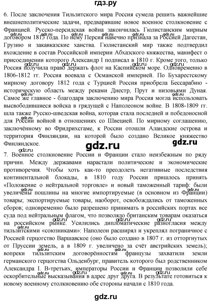 ГДЗ по истории 8 класс Мединский История России  страница - 318, Решебник
