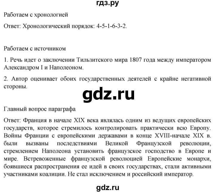ГДЗ по истории 8 класс Мединский История России  страница - 318, Решебник