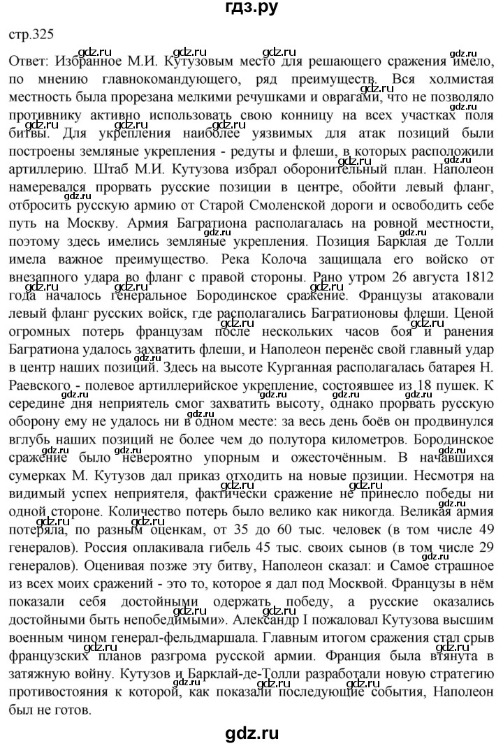 ГДЗ по истории 8 класс Мединский История России  страница - 325, Решебник