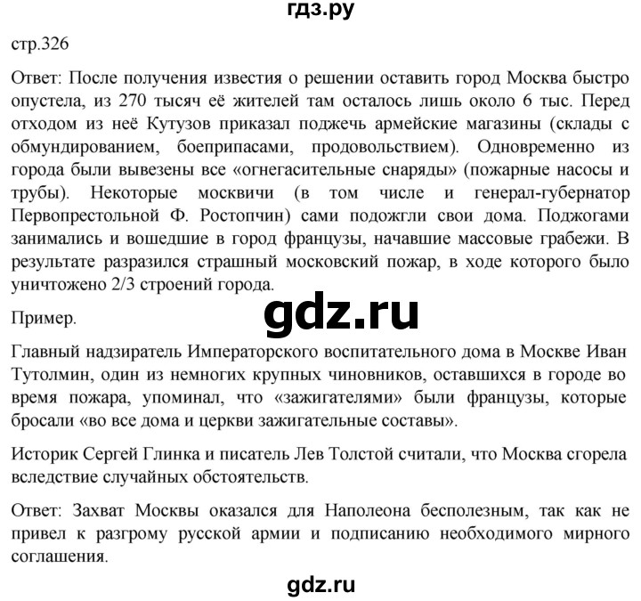 ГДЗ по истории 8 класс Мединский История России  страница - 326, Решебник