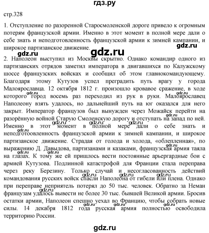 ГДЗ по истории 8 класс Мединский История России  страница - 328, Решебник