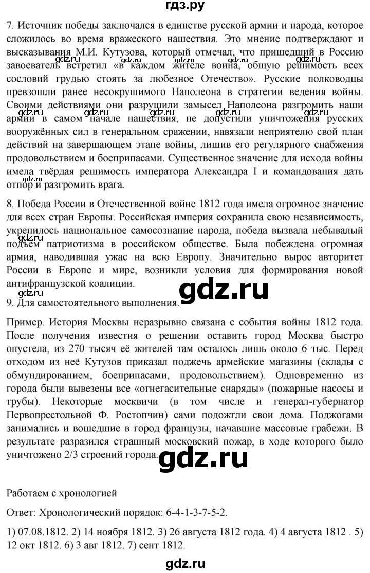 ГДЗ по истории 8 класс Мединский История России  страница - 329, Решебник