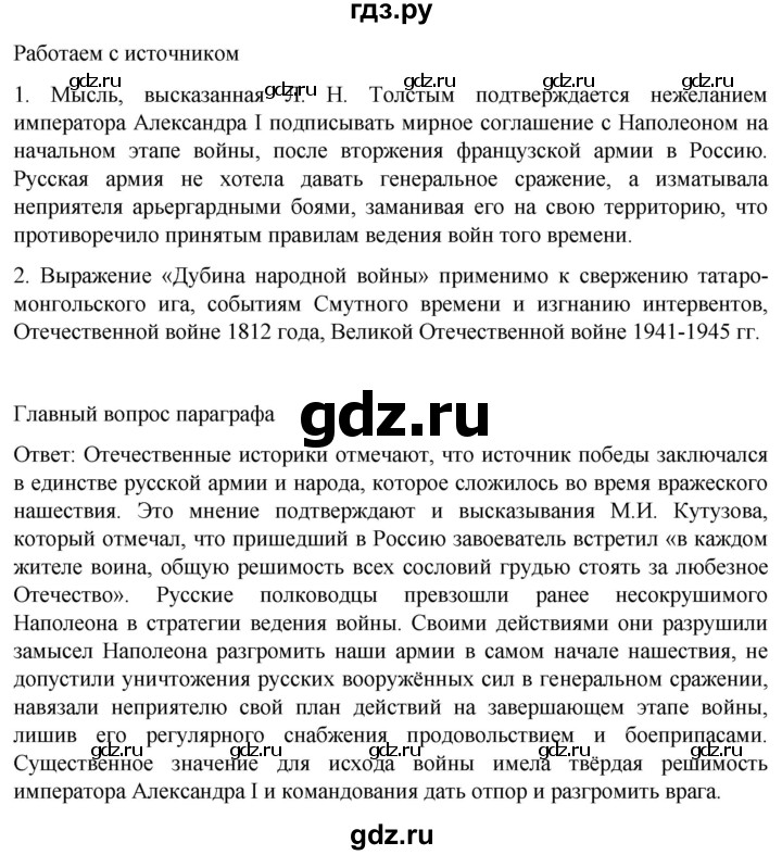 ГДЗ по истории 8 класс Мединский История России  страница - 329, Решебник
