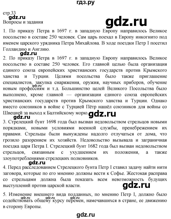 ГДЗ по истории 8 класс Мединский История России  страница - 33, Решебник