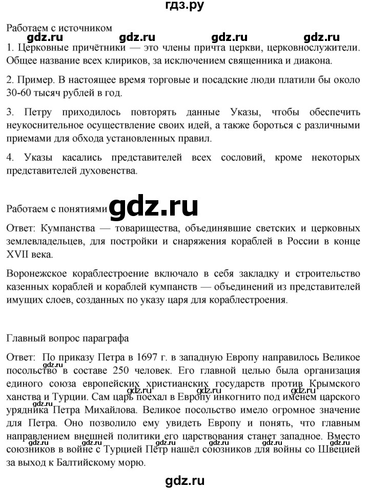 ГДЗ по истории 8 класс Мединский История России  страница - 33, Решебник