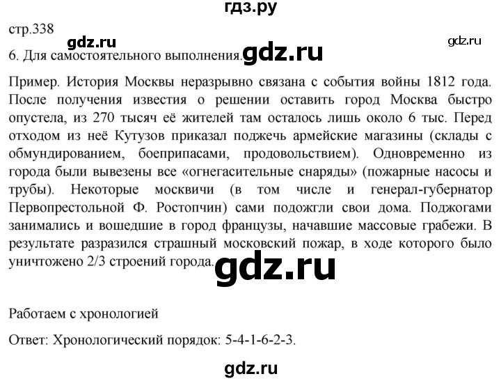 ГДЗ по истории 8 класс Мединский История России  страница - 338, Решебник