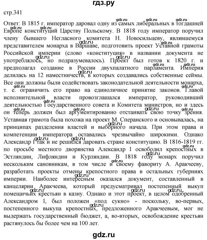 ГДЗ по истории 8 класс Мединский История России  страница - 341, Решебник