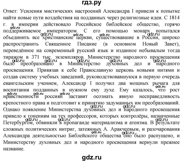 ГДЗ по истории 8 класс Мединский История России  страница - 341, Решебник
