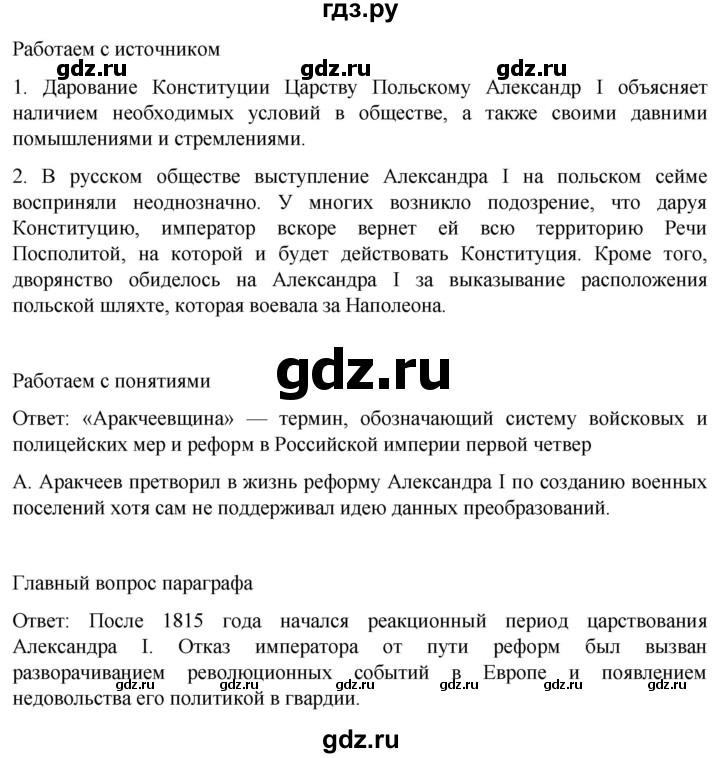 ГДЗ по истории 8 класс Мединский История России  страница - 345, Решебник