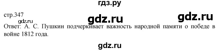 ГДЗ по истории 8 класс Мединский История России  страница - 347, Решебник