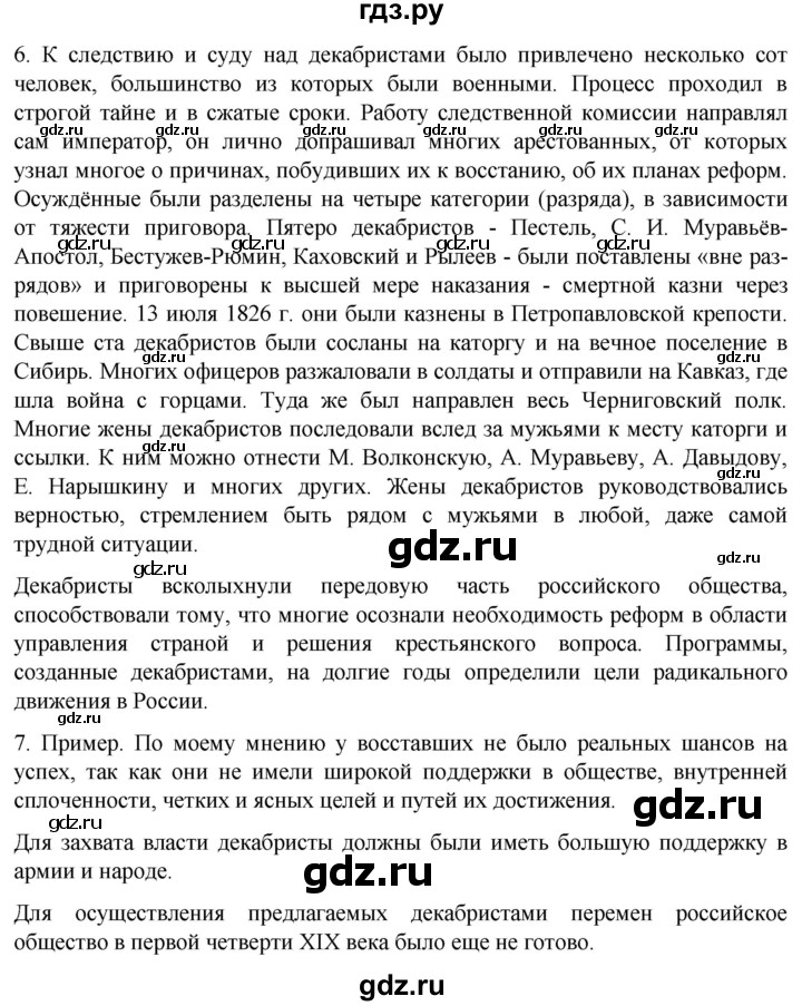 ГДЗ по истории 8 класс Мединский История России  страница - 355, Решебник