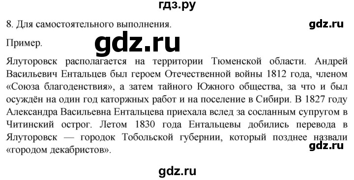 ГДЗ по истории 8 класс Мединский История России  страница - 355, Решебник