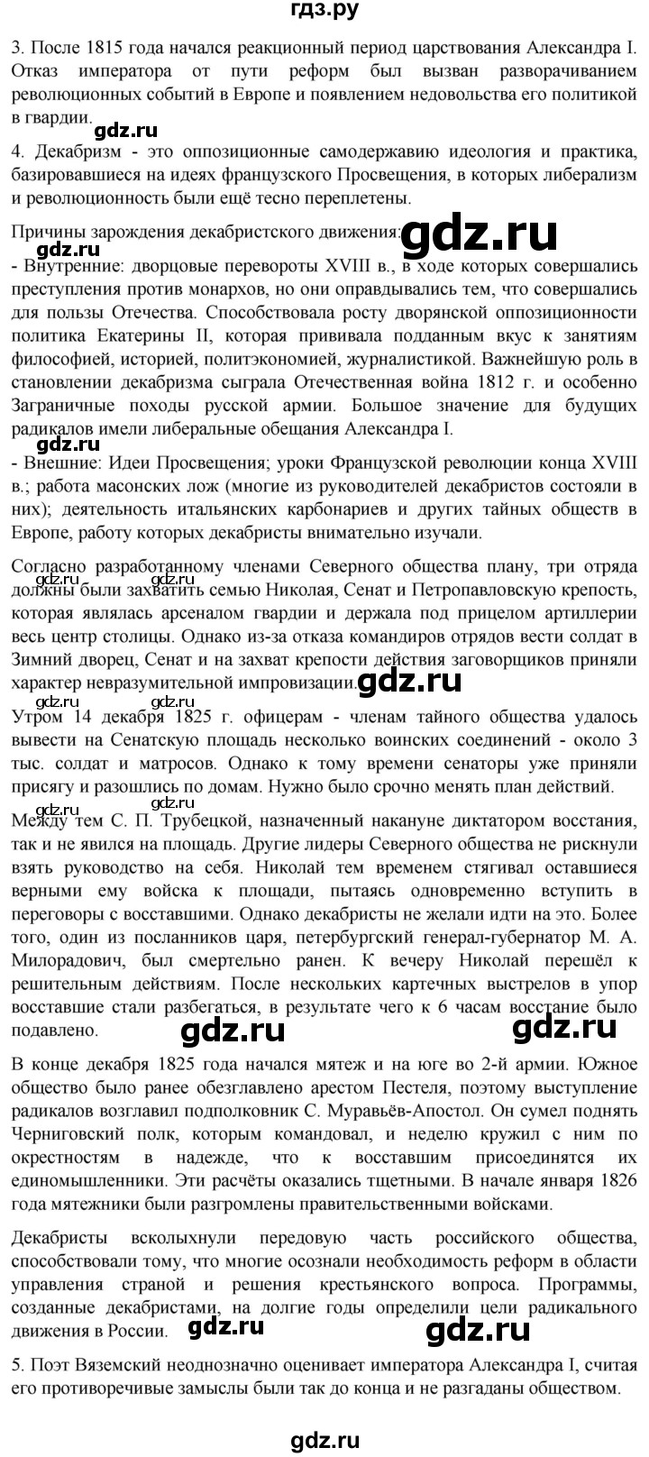 ГДЗ по истории 8 класс Мединский История России  страница - 357, Решебник