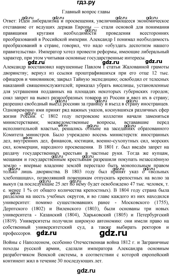 ГДЗ по истории 8 класс Мединский История России  страница - 357, Решебник