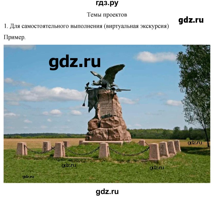 ГДЗ по истории 8 класс Мединский История России  страница - 357, Решебник