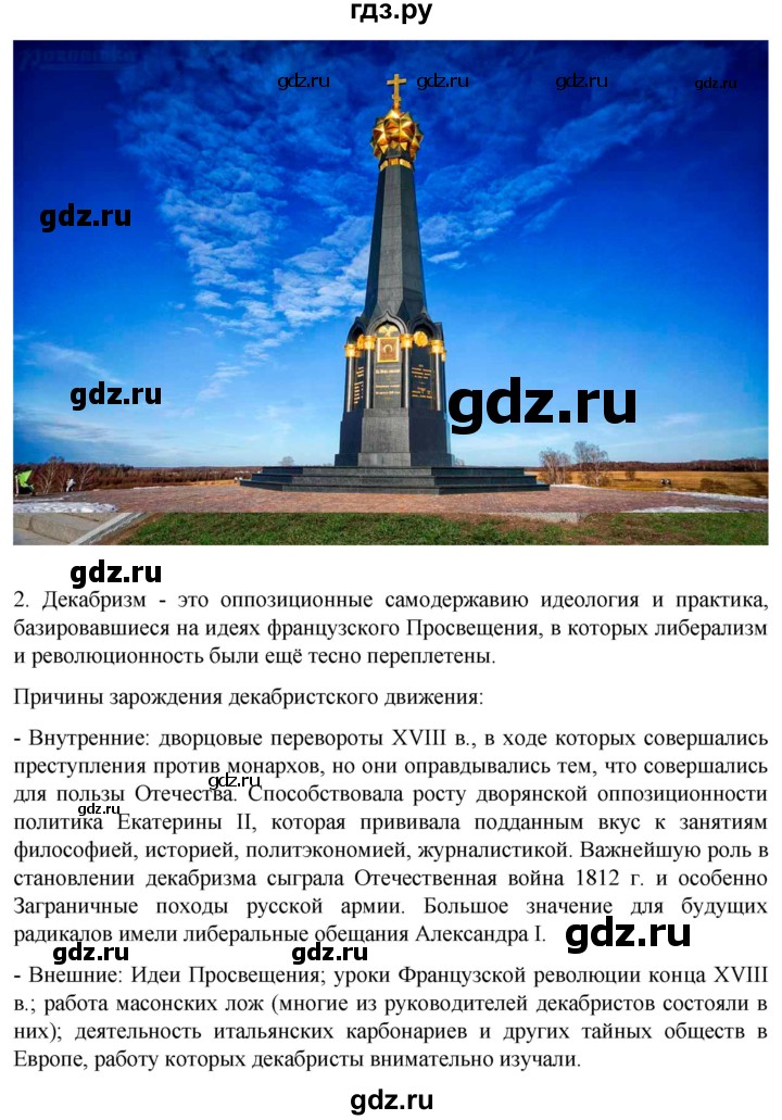 ГДЗ по истории 8 класс Мединский История России  страница - 357, Решебник