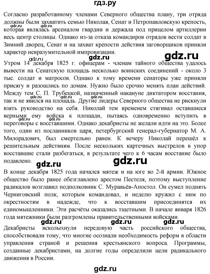 ГДЗ по истории 8 класс Мединский История России  страница - 357, Решебник