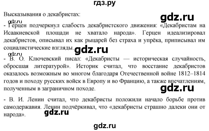 ГДЗ по истории 8 класс Мединский История России  страница - 357, Решебник