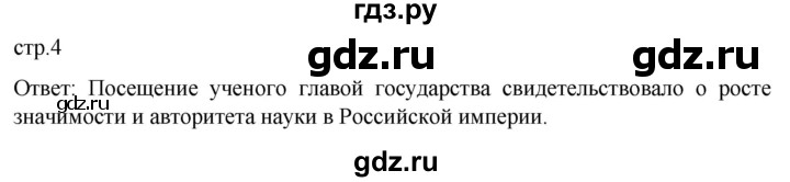 ГДЗ по истории 8 класс Мединский История России  страница - 4, Решебник
