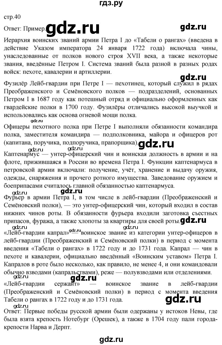 ГДЗ по истории 8 класс Мединский История России  страница - 40, Решебник