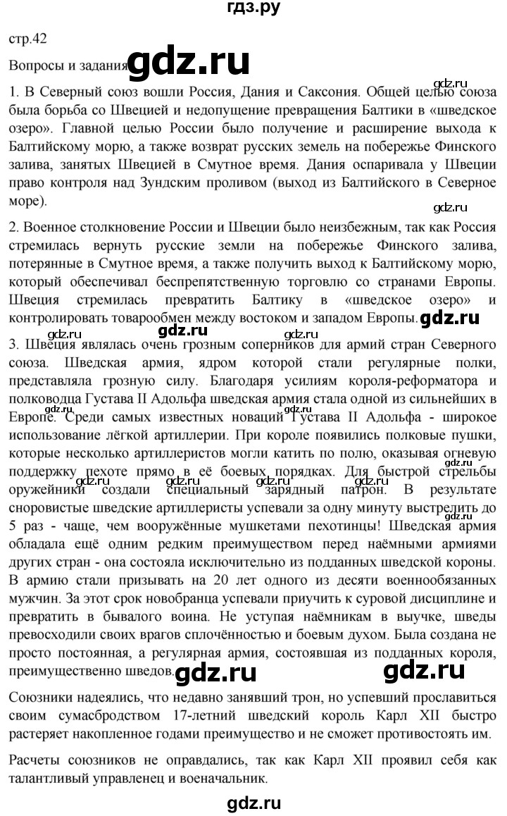 ГДЗ по истории 8 класс Мединский История России  страница - 42, Решебник