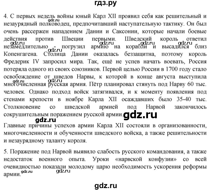 ГДЗ по истории 8 класс Мединский История России  страница - 42, Решебник