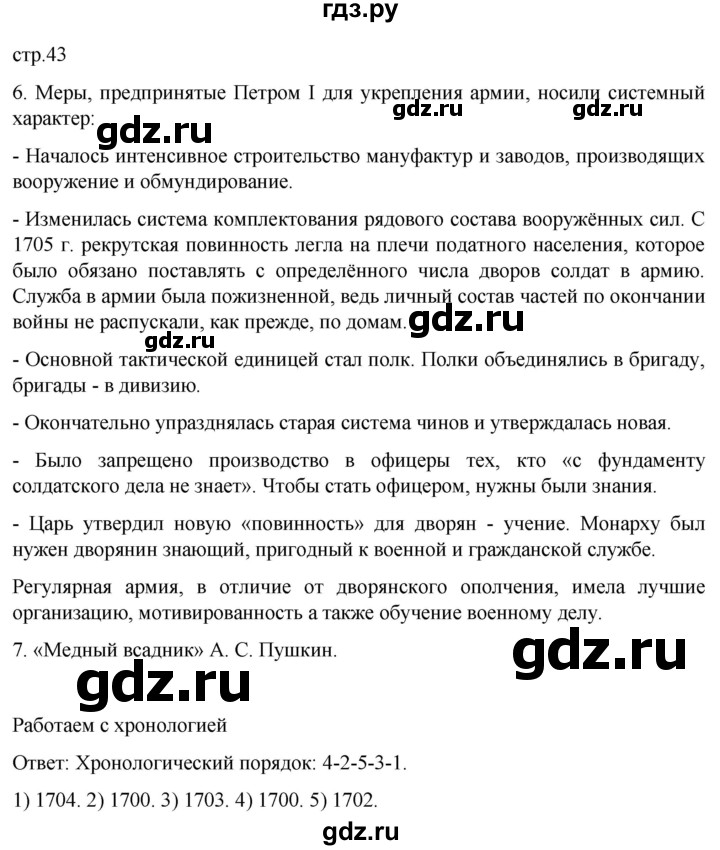 ГДЗ по истории 8 класс Мединский История России  страница - 43, Решебник