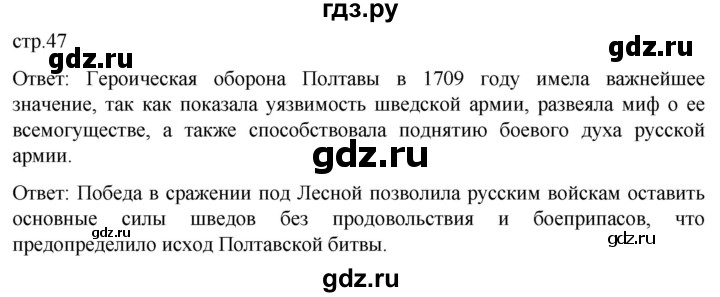 ГДЗ по истории 8 класс Мединский История России  страница - 47, Решебник