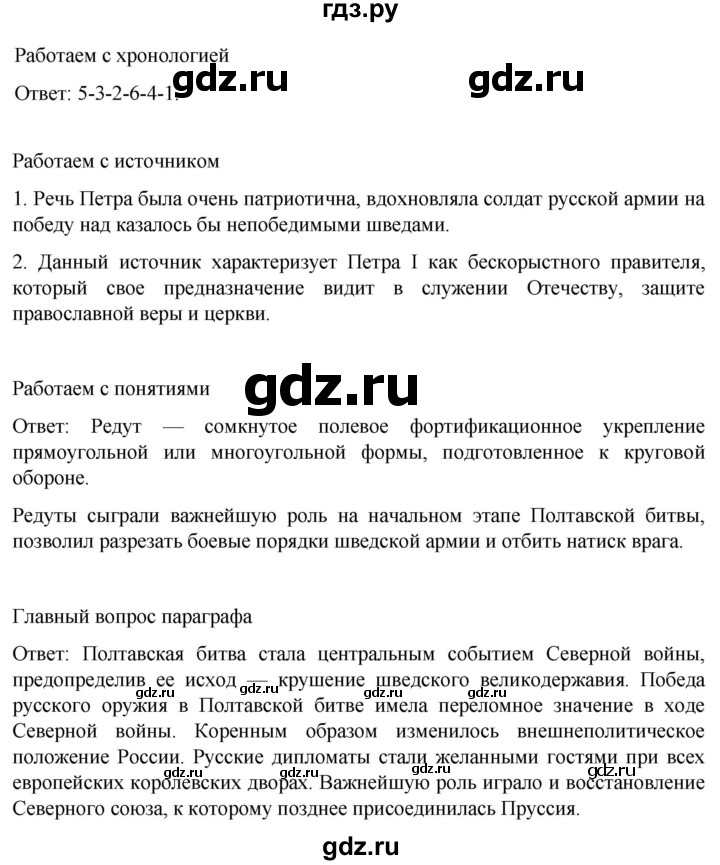 ГДЗ по истории 8 класс Мединский История России  страница - 52, Решебник