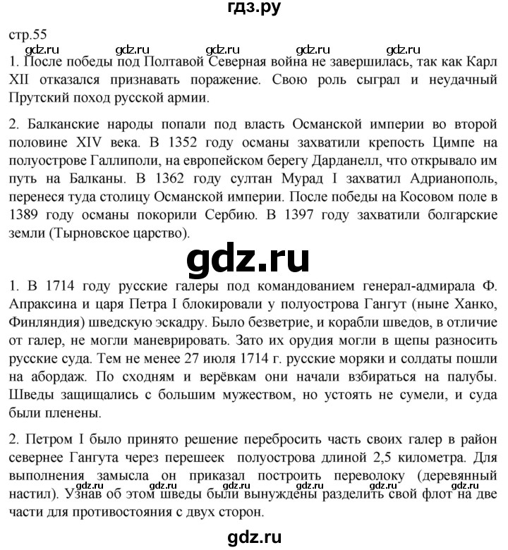 ГДЗ по истории 8 класс Мединский История России  страница - 55, Решебник