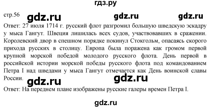 ГДЗ по истории 8 класс Мединский История России  страница - 56, Решебник
