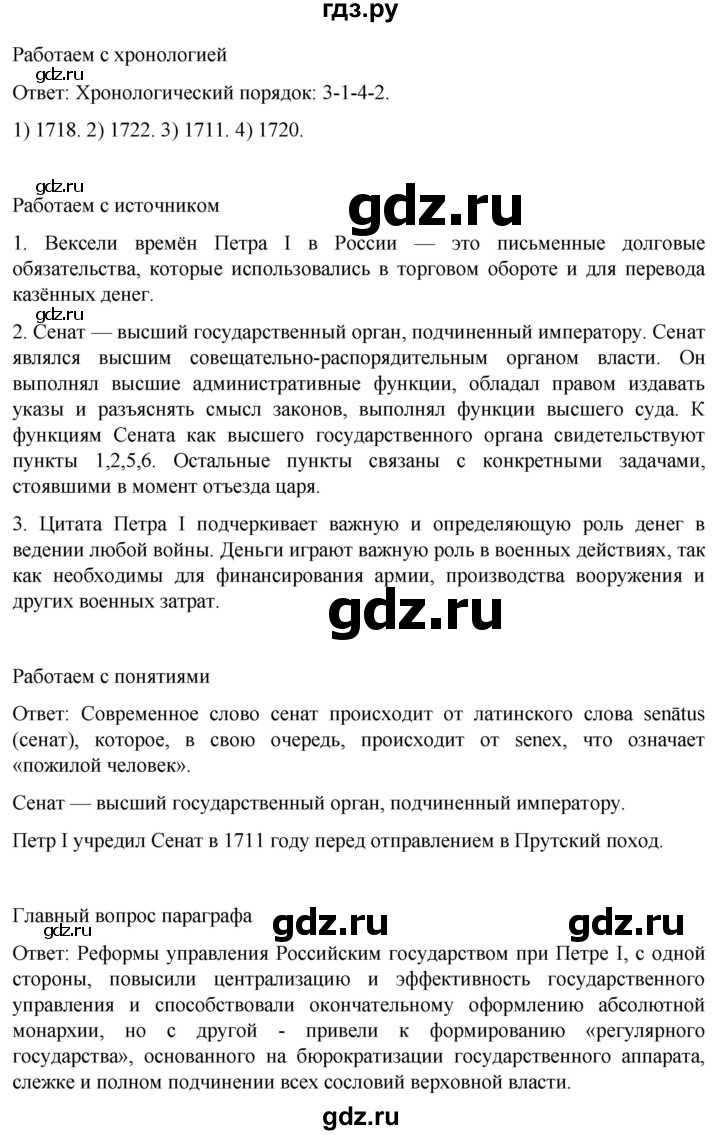 ГДЗ по истории 8 класс Мединский История России  страница - 66, Решебник