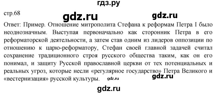 ГДЗ по истории 8 класс Мединский История России  страница - 68, Решебник