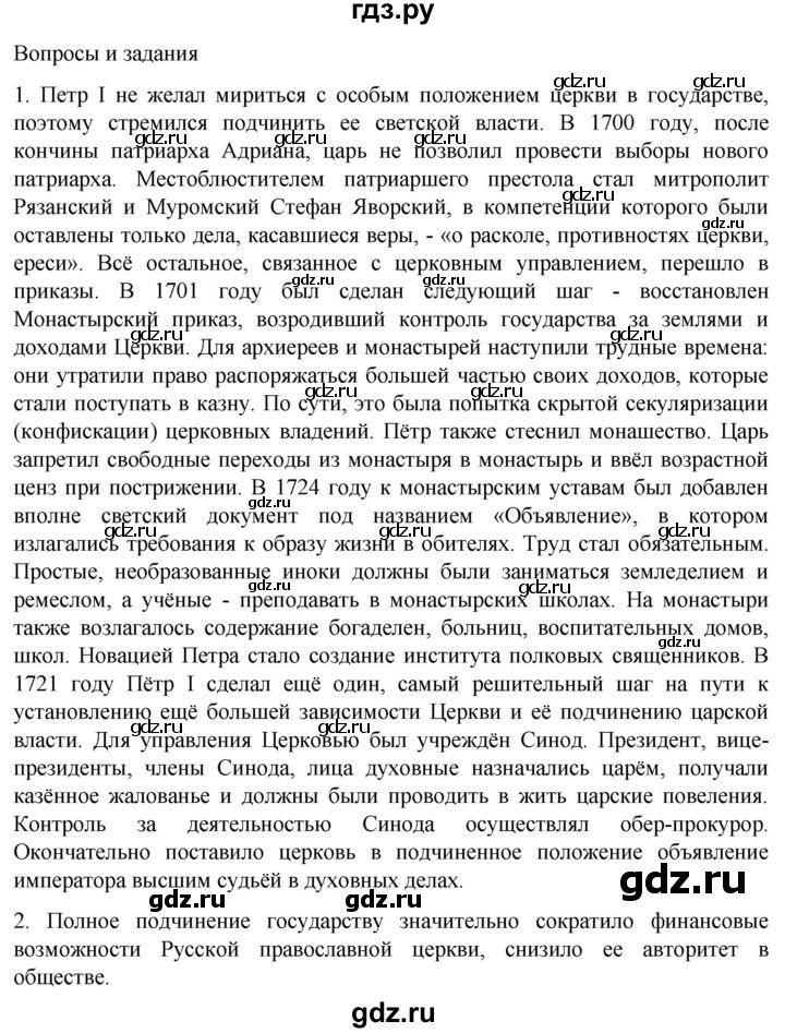 ГДЗ по истории 8 класс Мединский История России  страница - 79, Решебник