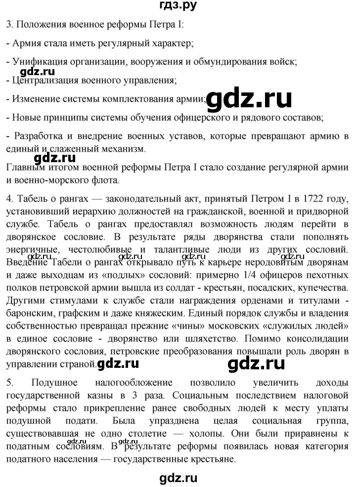 ГДЗ по истории 8 класс Мединский История России  страница - 79, Решебник