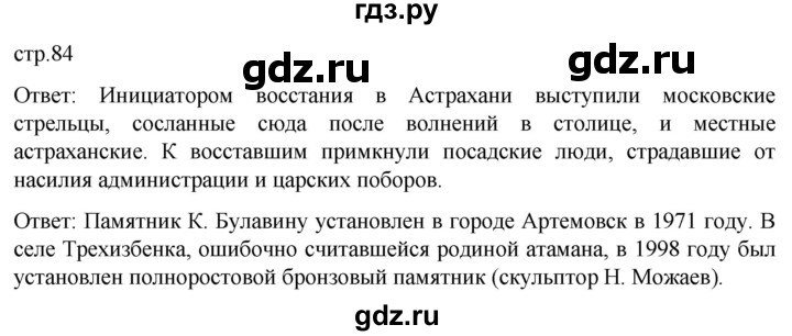 ГДЗ по истории 8 класс Мединский История России  страница - 84, Решебник