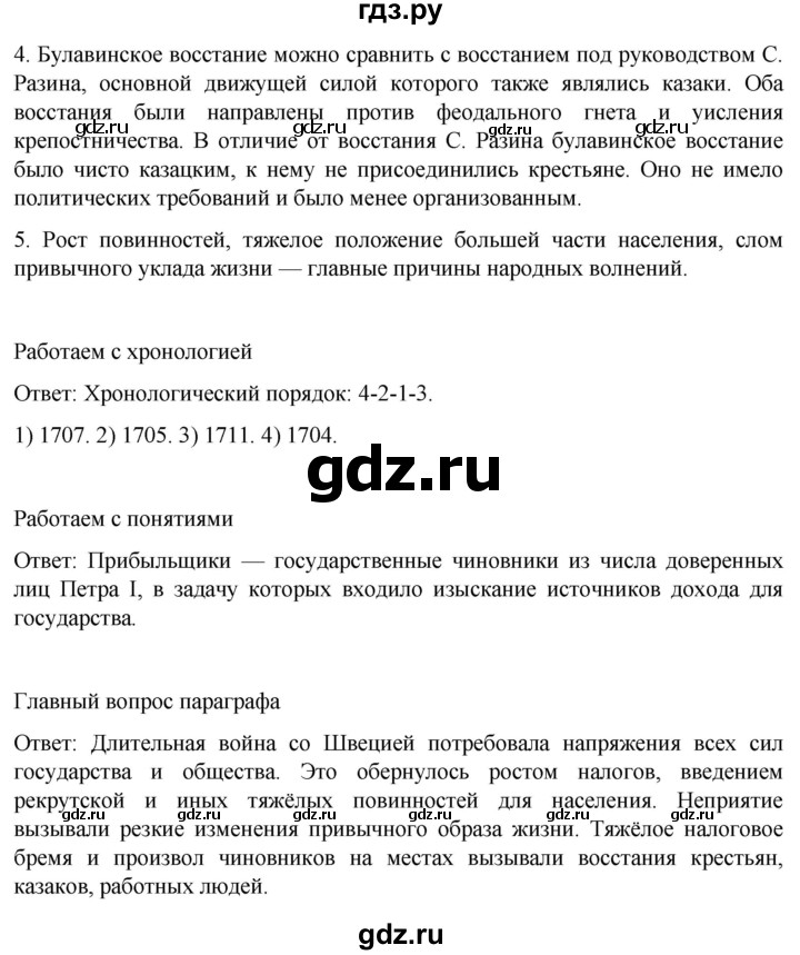 ГДЗ по истории 8 класс Мединский История России  страница - 86, Решебник