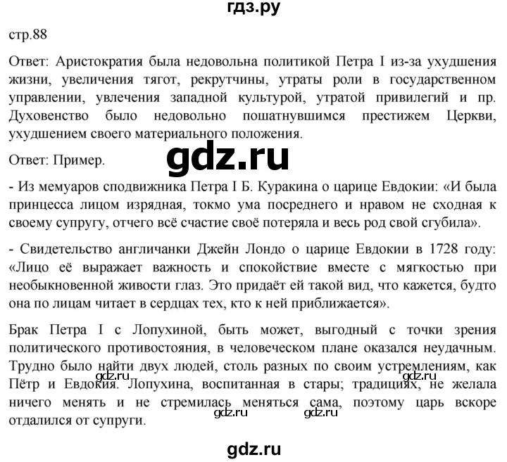 ГДЗ по истории 8 класс Мединский История России  страница - 88, Решебник