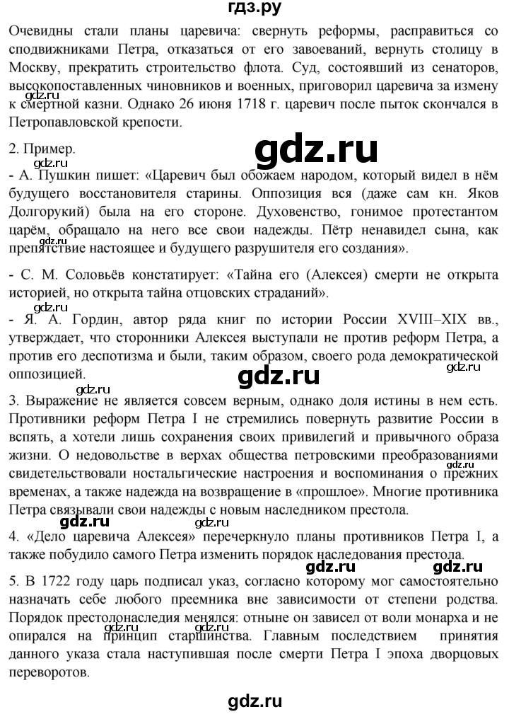 ГДЗ по истории 8 класс Мединский История России  страница - 92, Решебник