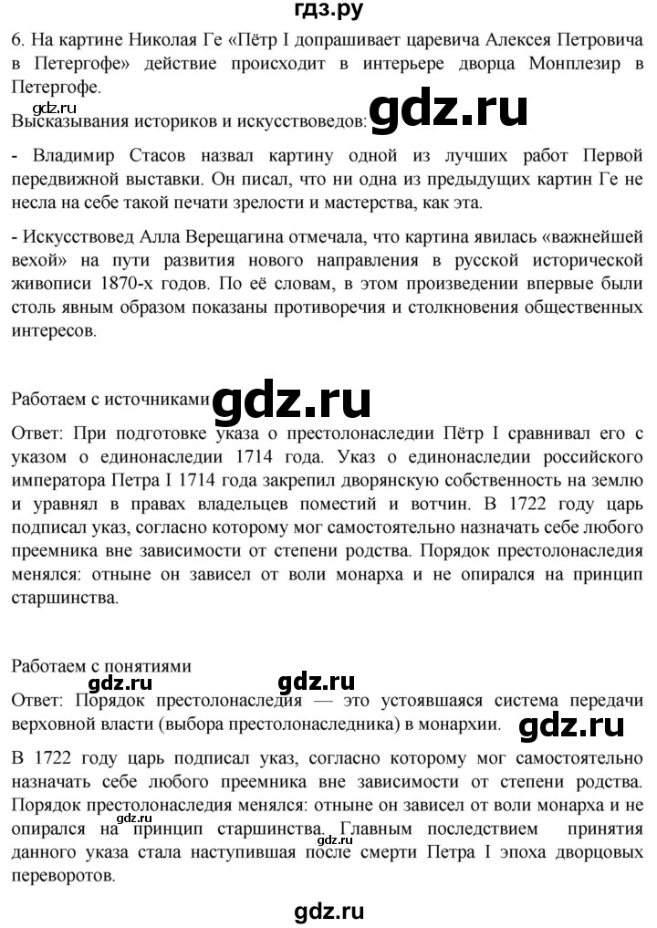 ГДЗ по истории 8 класс Мединский История России  страница - 92, Решебник