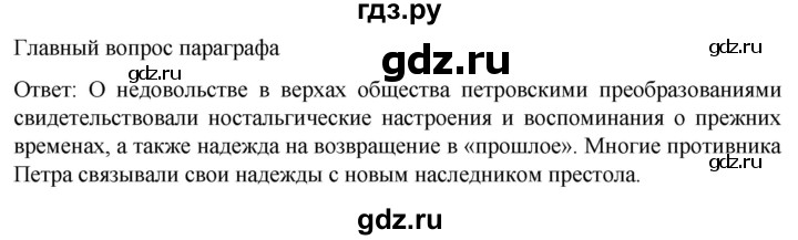 ГДЗ по истории 8 класс Мединский История России  страница - 92, Решебник
