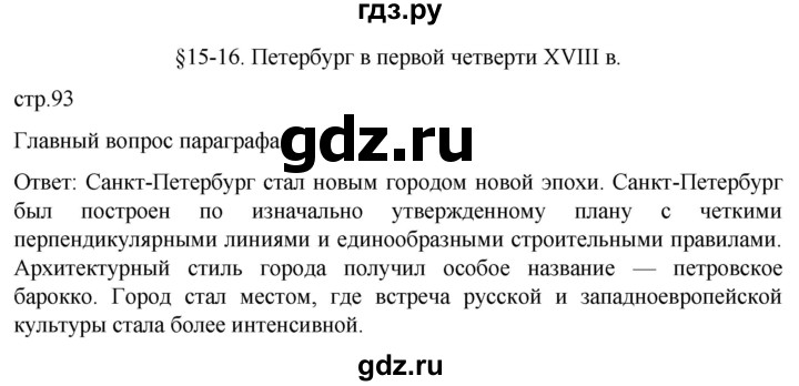 ГДЗ по истории 8 класс Мединский История России  страница - 93, Решебник