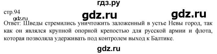 ГДЗ по истории 8 класс Мединский История России  страница - 94, Решебник