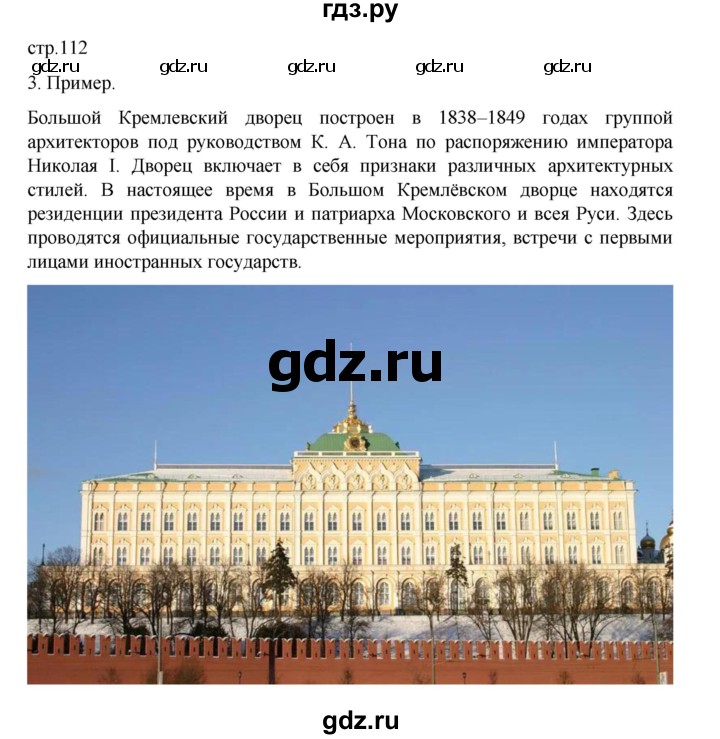 ГДЗ по истории 9 класс Мединский История России  страница - 112, Решебник