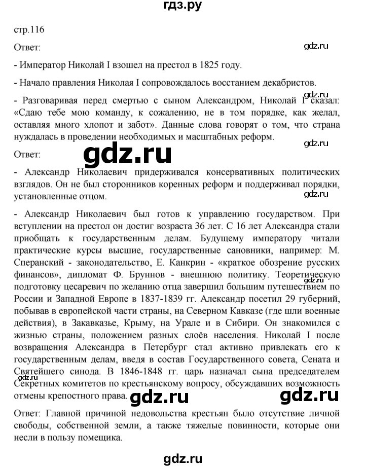 ГДЗ по истории 9 класс Мединский История России  страница - 116, Решебник